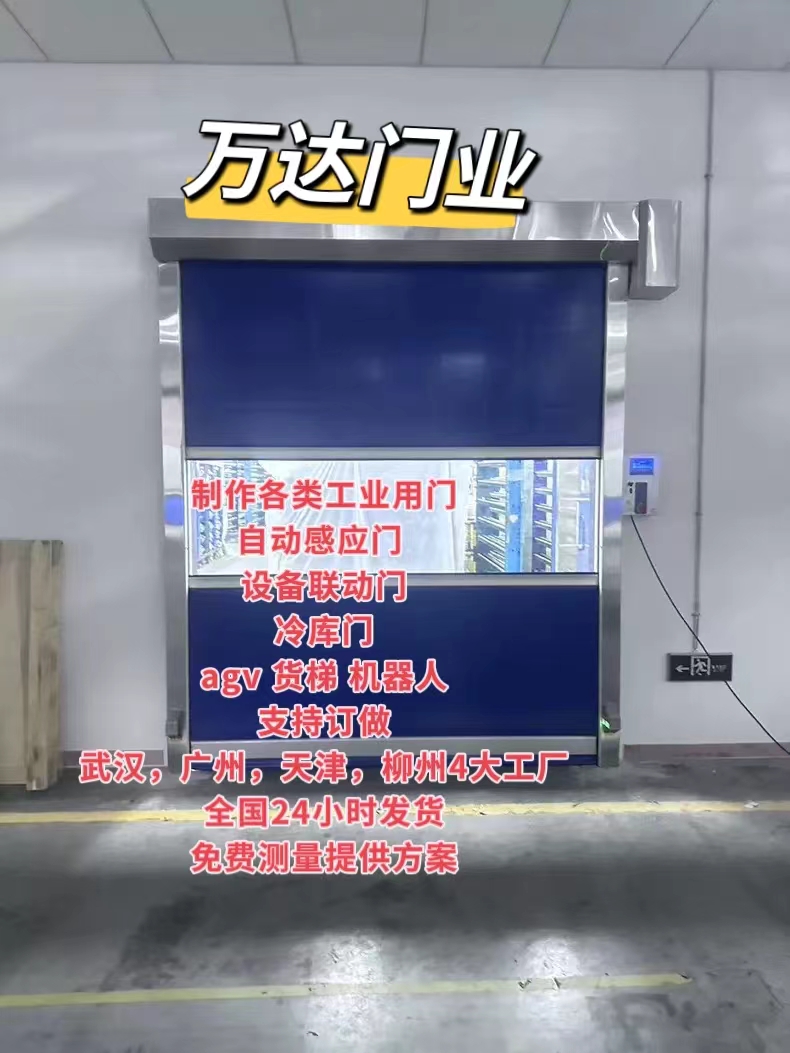 三沙货梯联动PVC快速门